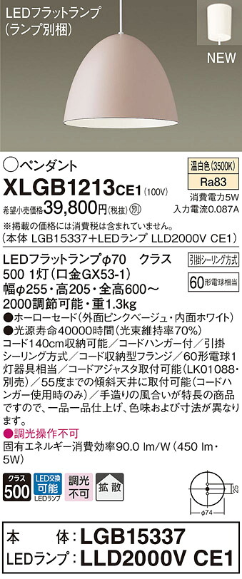 XLGB1213CE1 パナソニック LEDペンダントライト 温白色｜タロトデンキ