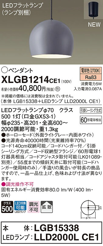 XLGB1214CE1 パナソニック LEDペンダントライト 電球色