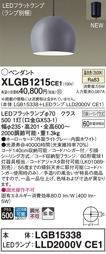 XLGB1215CE1 パナソニック LEDペンダントライト 温白色