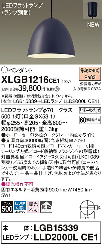 XLGB1216CE1 パナソニック LEDペンダントライト 電球色