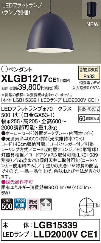XLGB1217CE1 パナソニック LEDペンダントライト 温白色｜タロトデンキ
