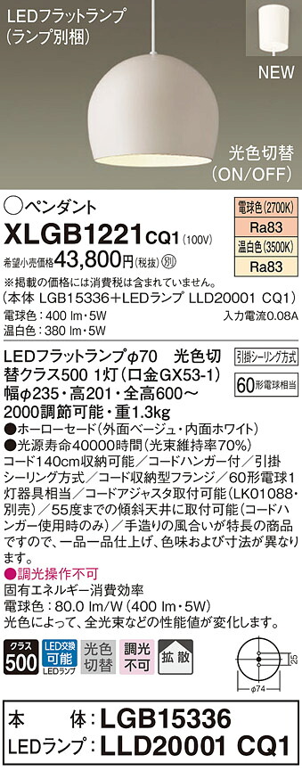 XLGB1221CQ1 パナソニック LEDシャンデリヤともし火 光色うつり変わり 白熱電球色 温白いこと