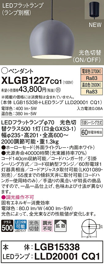 XLGB1227CQ1 パナソニック LEDシャンデリヤともし火 光色うつり変わり 白熱電球色 温白いこと