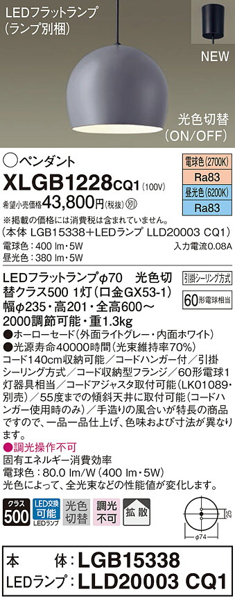 XLGB1228CQ1 パナソニック LEDシャンデリヤともし火 光色うつり変わり 白熱電球色 昼光色