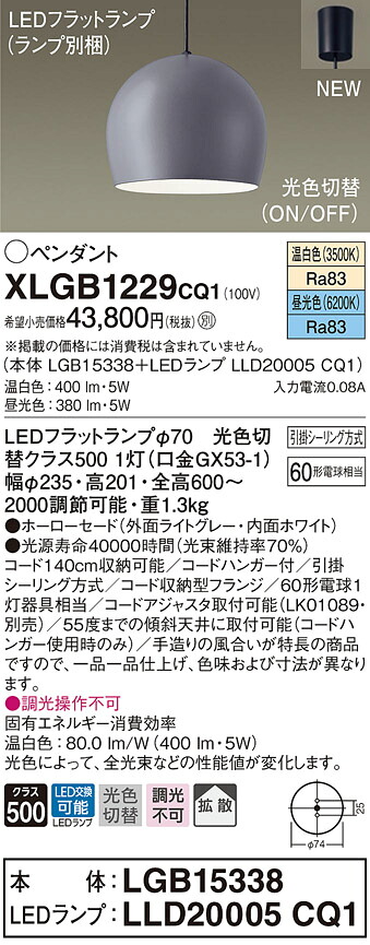 XLGB1229CQ1 パナソニック LEDシャンデリヤともし火 光色うつり変わり 温白いこと 昼光色