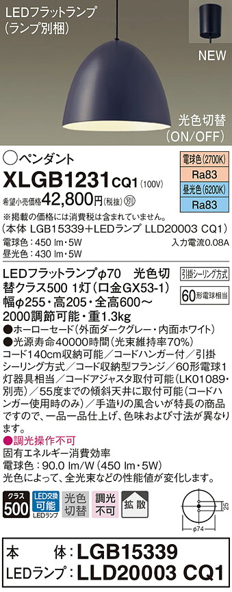 XLGB1231CQ1 パナソニック LEDペンダントライト 光色切替 電球色 昼光色