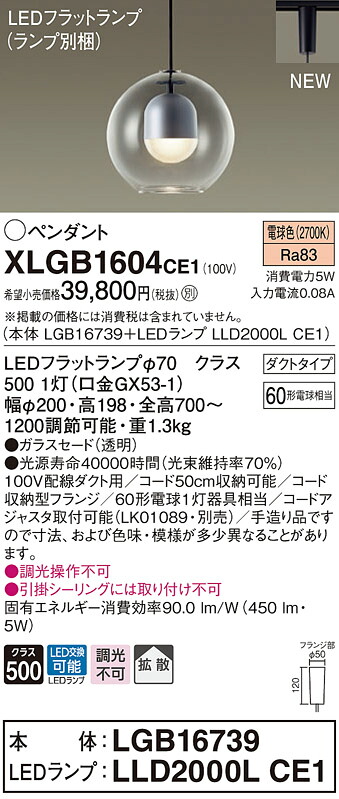XLGB1604CE1 パナソニック 配線ダクト用LEDペンダントライト 電球色|タロトデンキ
