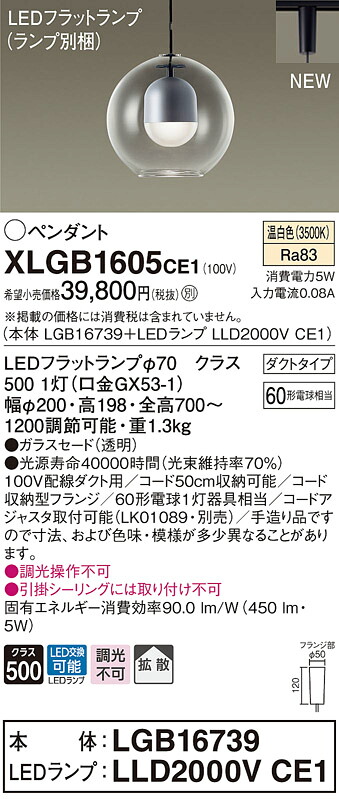 XLGB1605CE1 パナソニック 配線ダクト用LEDペンダントライト 温白色｜タロトデンキ