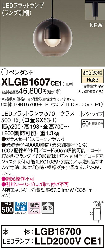 XLGB1607CE1 パナソニック 配線ダクト用LEDペンダントライト 温白色
