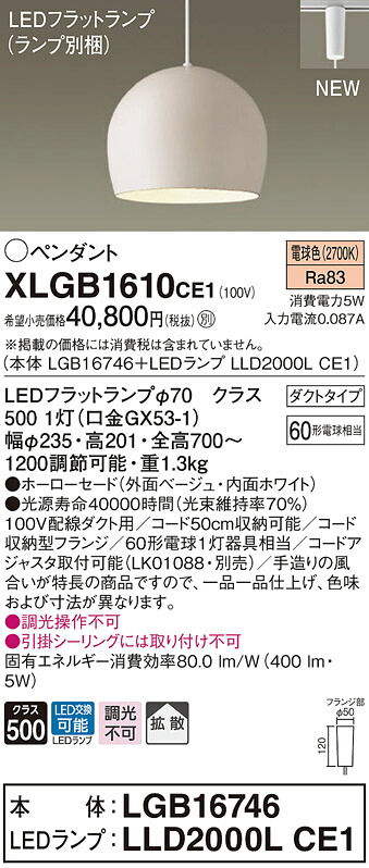 XLGB1610CE1 パナソニック 配線ダクト用LEDペンダントライト 電球色