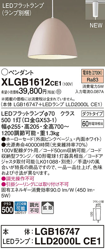 XLGB1612CE1 パナソニック 配線ダクト用LEDペンダントライト 電球色