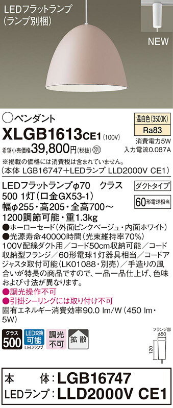 XLGB1613CE1 パナソニック 配線ダクト用LEDペンダントライト 温白色|タロトデンキ
