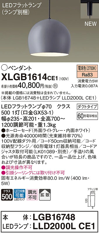 XLGB1614CE1 パナソニック 配線ダクト用LEDペンダントライト 電球色