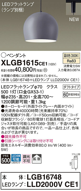 XLGB1615CE1 パナソニック 配線ダクト用LEDペンダントライト 温白色