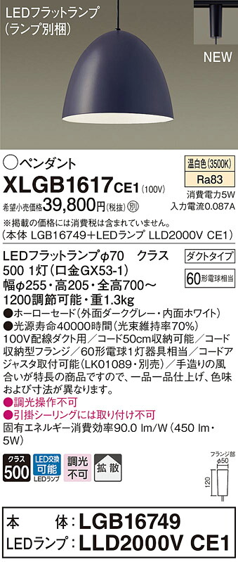 XLGB1617CE1 パナソニック 配線ダクト用LEDペンダントライト 温白色