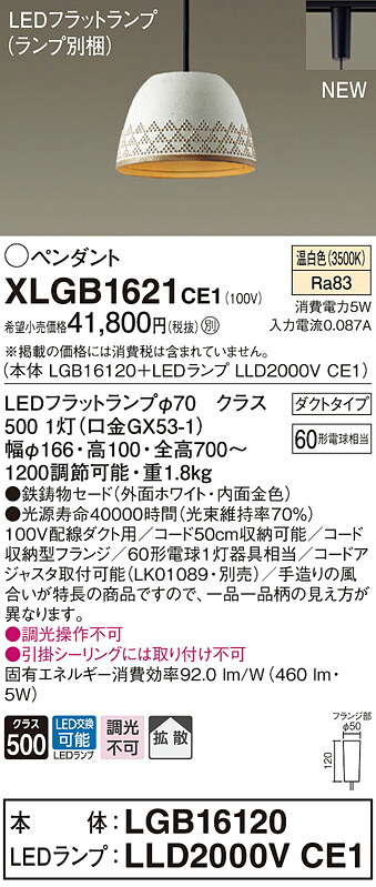 XLGB1621CE1 パナソニック 配線ダクト用LEDペンダントライト 温白色