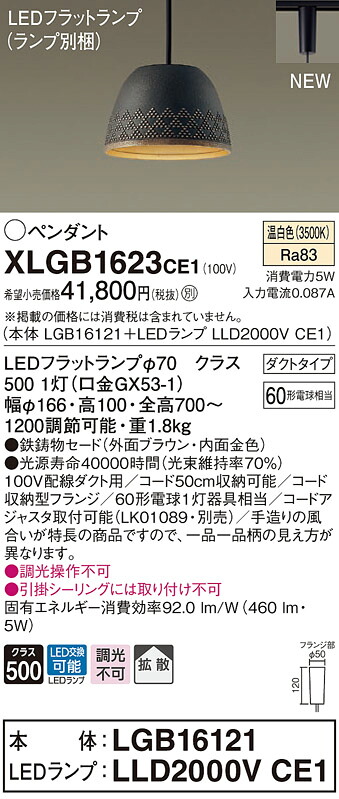 XLGB1623CE1 パナソニック 配線ダクト用LEDペンダントライト 温白色