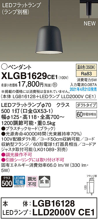 XLGB1629CE1 パナソニック 配線ダクト用 LEDペンダントライト 拡散 温白色