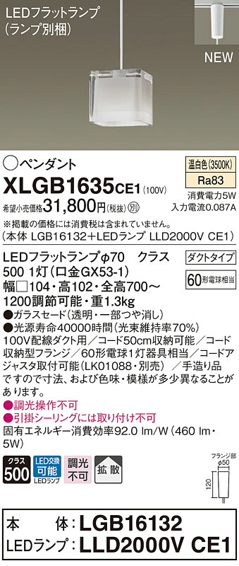 XLGB1635CE1 パナソニック 配線ダクト用LEDペンダントライト 温白色