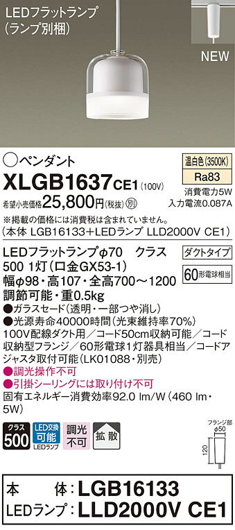 XLGB1637CE1 パナソニック 配線ダクト用LEDペンダントライト 温白色
