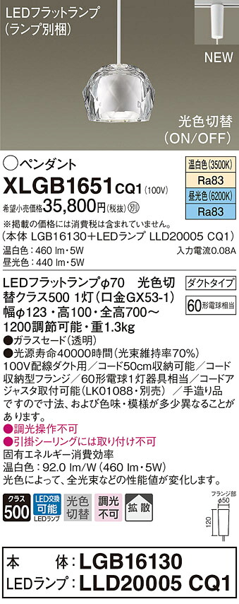 XLGB1651CQ1 パナソニック 配線ダクト用LEDペンダントライト 光色切替 温白色 昼光色|タロトデンキ