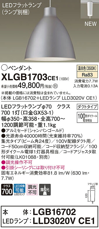 XLGB1703CE1 パナソニック 配線ダクト用LEDペンダントライト 温白色