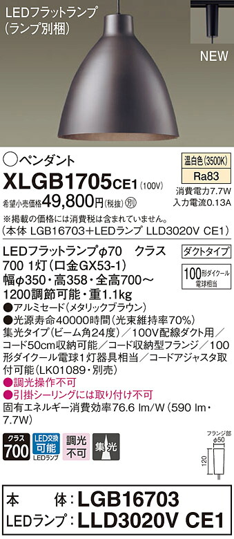 XLGB1705CE1 パナソニック 配線ダクト用LEDペンダントライト 温白色｜タロトデンキ 22,283円