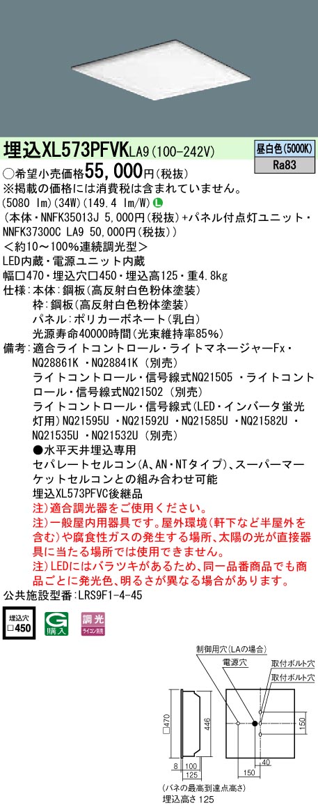 XL573PFVKLA9 パナソニック 埋込型LEDベースライト[調光型](34W、昼白色)｜タロトデンキ