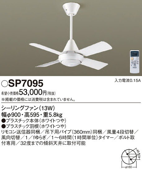 楽天市場】SP7092 パナソニック シーリングファン (φ1100、パイプ長360