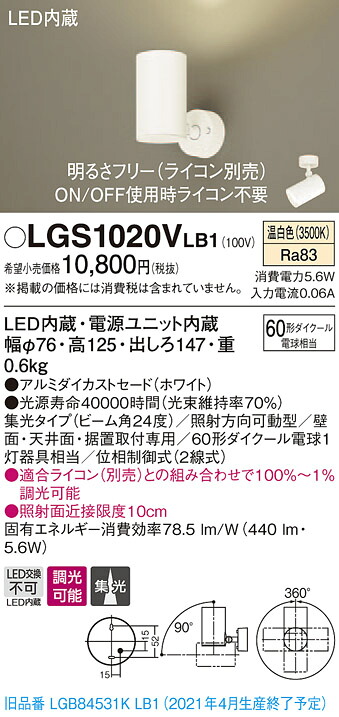 LGS1020VLB1 パナソニック LEDスポットライト 調光 集光 温白色