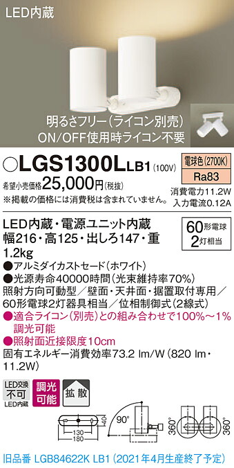 LGS1300LLB1 パナソニック LEDスポットライト 調光 拡散 電球色