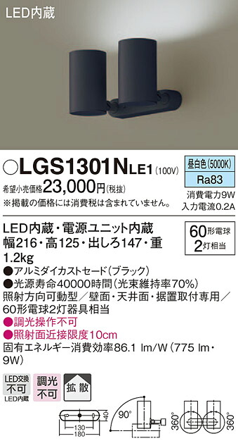 LGS1301NLE1 パナソニック LED注目の的 鳴りわたる 昼白いこと