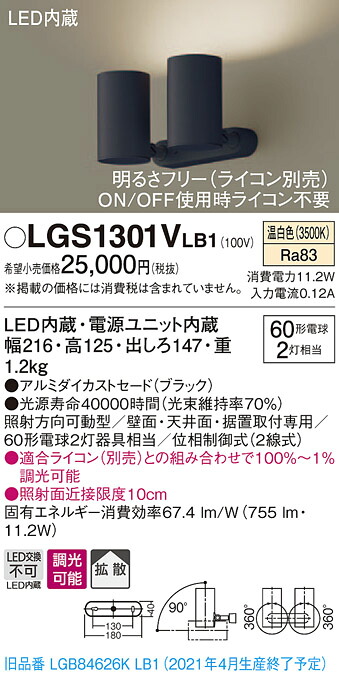 LGS1301VLB1 パナソニック LEDスポットライト 調光 拡散 温白色 10,529円