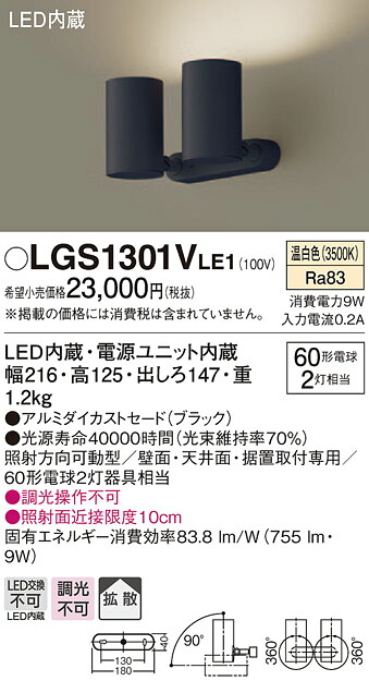 LGS1301VLE1 パナソニック LED注目の的 鳴りわたる 温白いこと