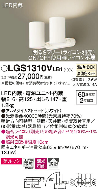 LGS1310VLB1 パナソニック LEDスポットライト 調光 拡散 美ルック 温白色｜タロトデンキ 13,137円
