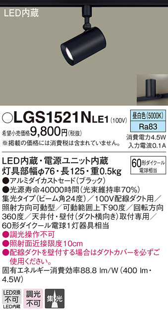 楽天市場】LSEB6118KLE1 パナソニック 住宅照明 配線ダクト取付型LEDスポットライト[LSシリーズ](4.5W、拡散タイプ、温白色)【メーカー生産待ちのため納期未定】  : タロトデンキ