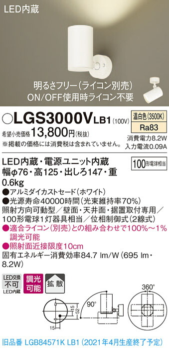 LGS3000VLB1 パナソニック LEDスポットライト 調光 拡散 温白色