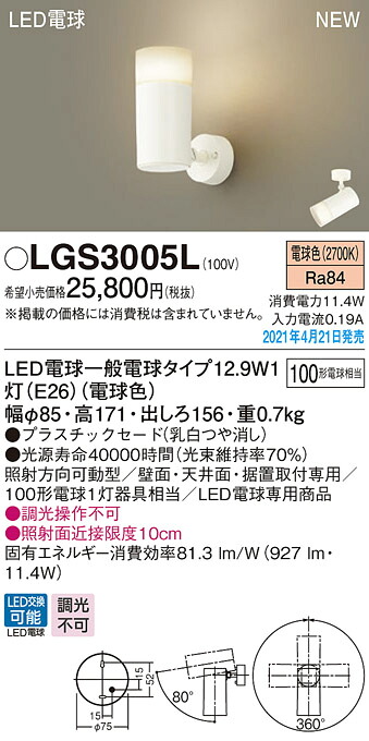 LGS3005L パナソニック LEDスポットライト 電球色