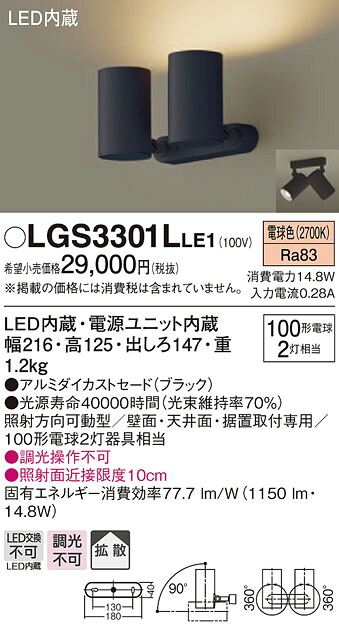 LGS3301LLE1 パナソニック LEDスポットライト 拡散 電球色