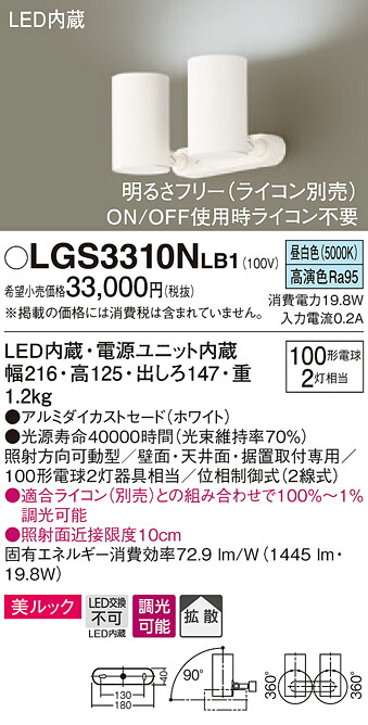 LGS3310NLB1 パナソニック LEDスポットライト 調光 拡散 美ルック 昼白色|タロトデンキ