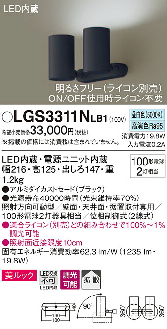 LGS3311NLB1 パナソニック LEDスポットライト 調光 拡散 美ルック 昼白色|タロトデンキ