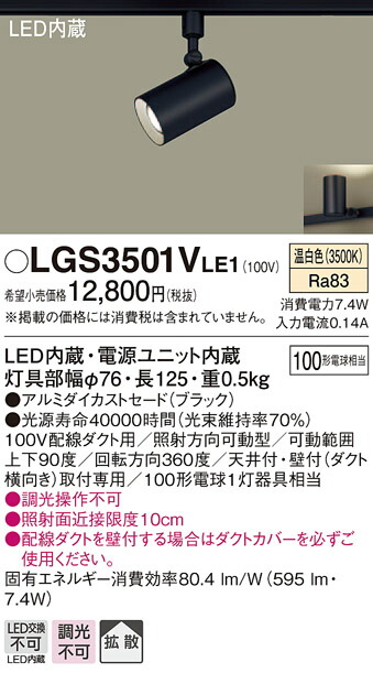 楽天市場】LGW40190LE1 パナソニック LEDスポットライト(8.2W、拡散