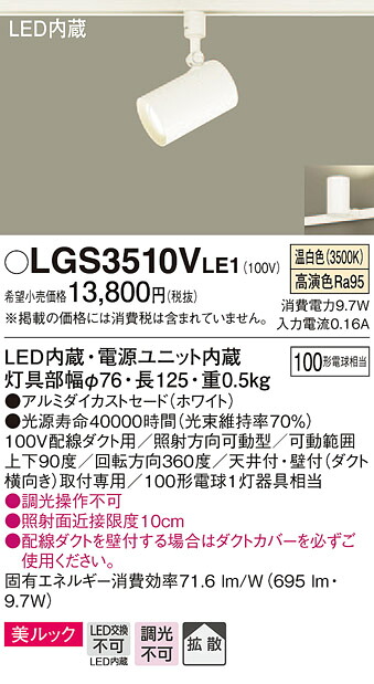 LGS3510VLE1 パナソニック 導線配管用LED注目の的 行きわたる 美ルック 温白いこと