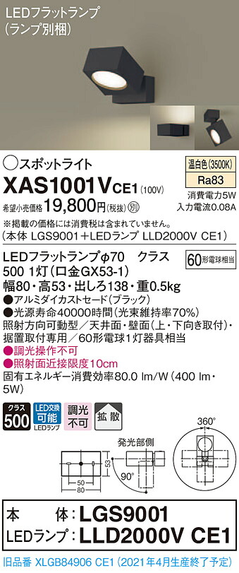 XAS1001VCE1 パナソニック LEDスポットライト 拡散 温白色