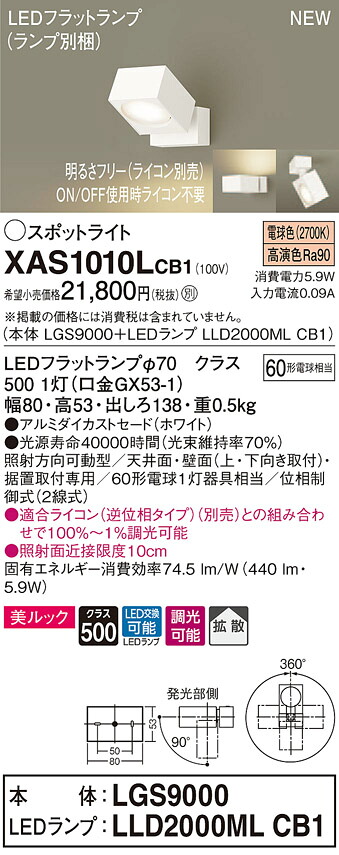 XAS1010LCB1 パナソニック LED注目の的 調光 鳴りわたる 美ルック 白熱電球色