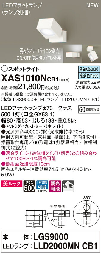 XAS1010NCB1 パナソニック LED注目の的 調光 鳴りわたる 美ルック 昼白いこと