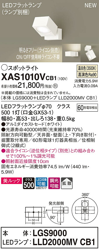 XAS1010VCB1 パナソニック LED注目の的 調光 鳴りわたる 美ルック 温白いこと