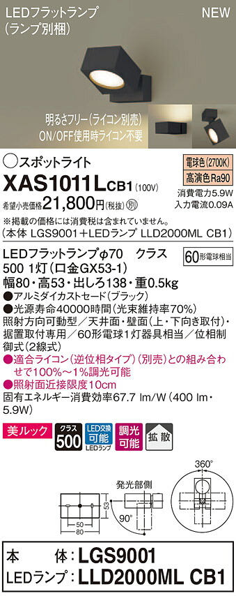 XAS1011LCB1 パナソニック LED注目の的 調光 鳴りわたる 美ルック 白熱電球色