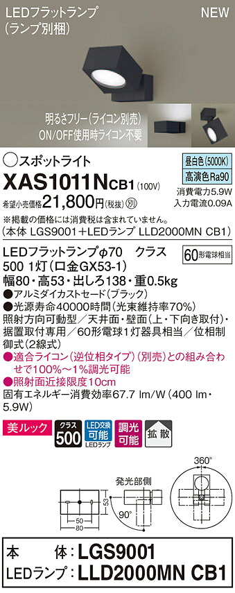 XAS1011NCB1 パナソニック LED注目の的 調光 鳴りわたる 美ルック 昼白いこと