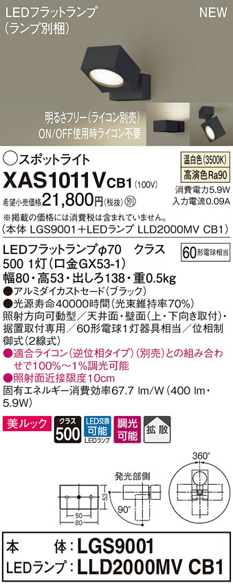XAS1011VCB1 パナソニック LED注目の的 調光 鳴りわたる 美ルック 温白いこと